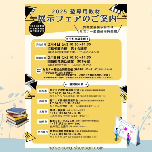 塾専門教材の中村出版